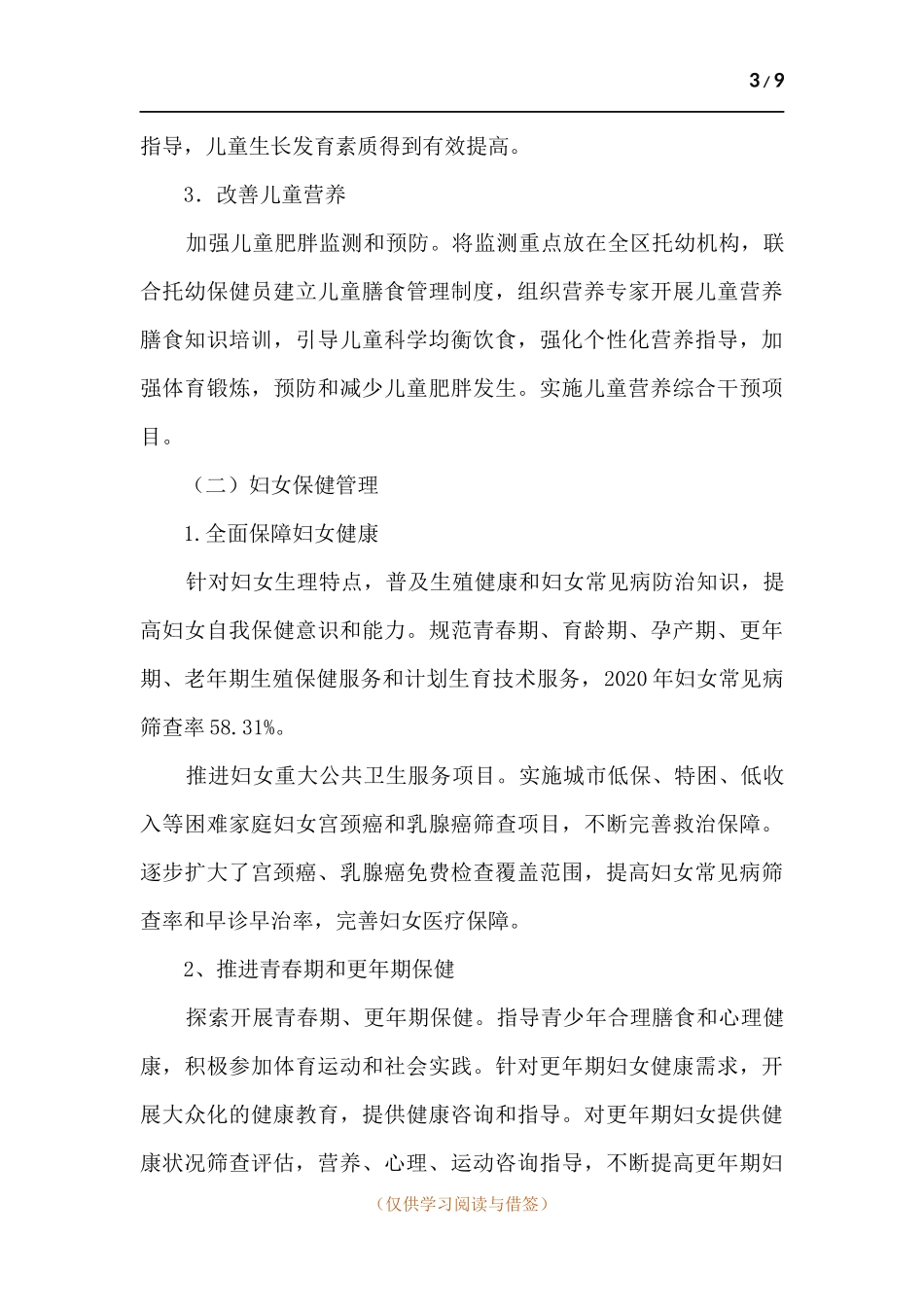 妇幼保健计划生育服务中心工作情况汇报.docx_第3页