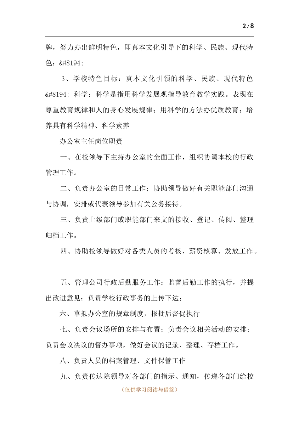 办学宗旨及有关岗位职责.docx_第2页