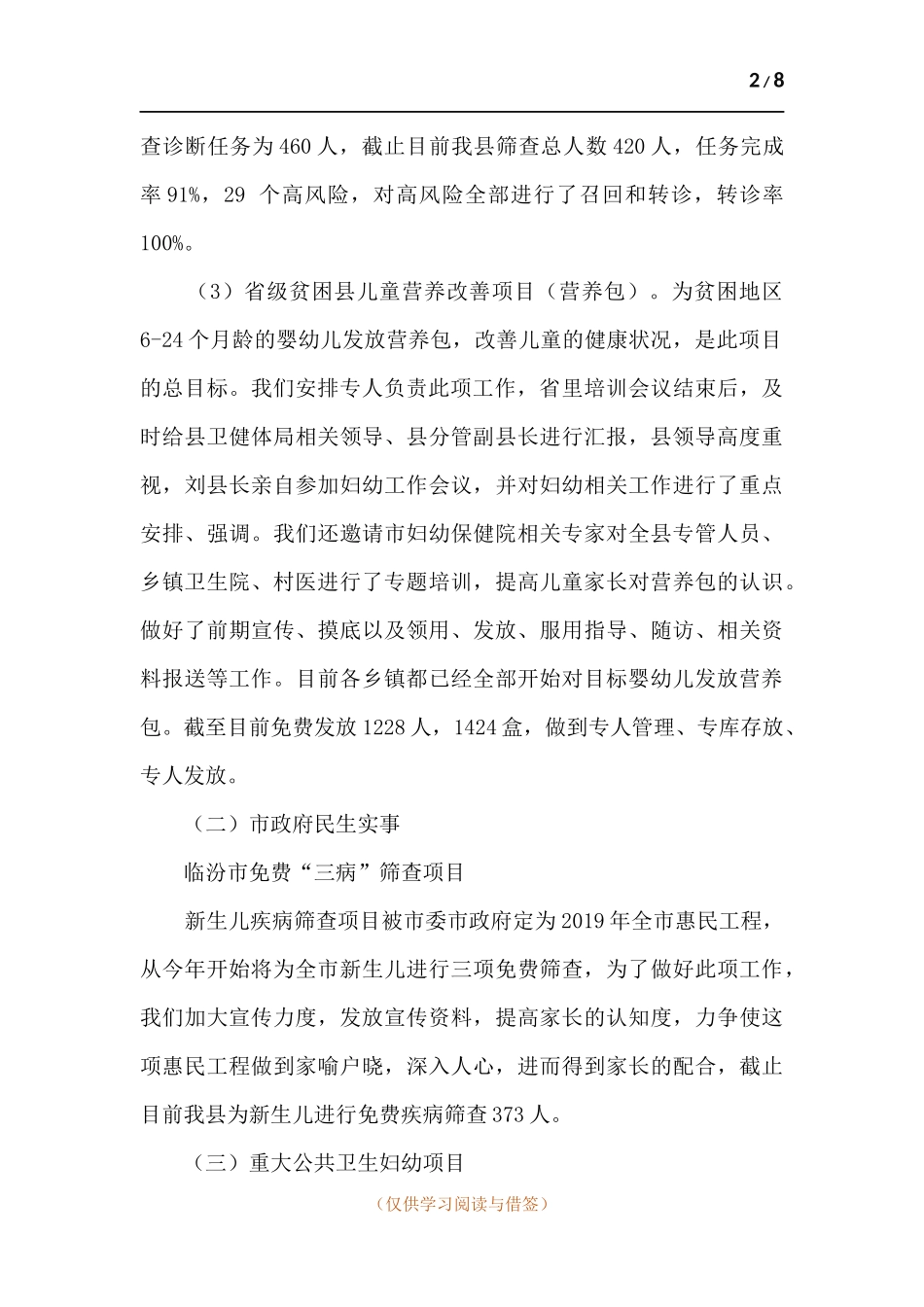 妇幼中心工作总结和明年工作计划.docx_第2页
