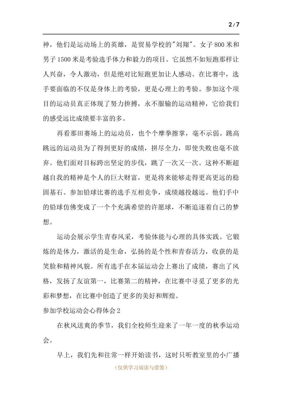 参加学校运动会心得体会多篇.docx_第2页