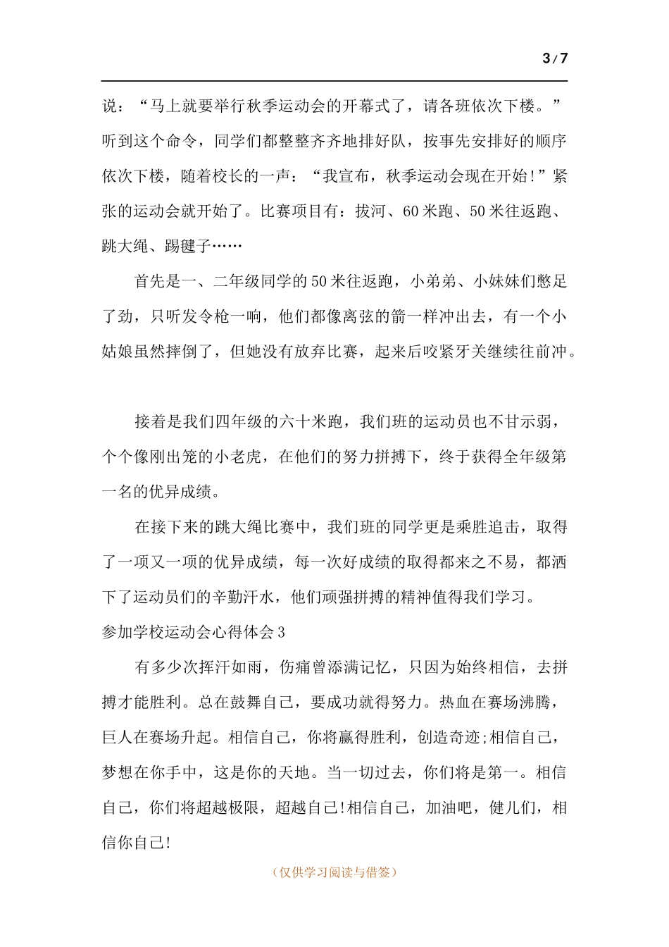 参加学校运动会心得体会多篇.docx_第3页