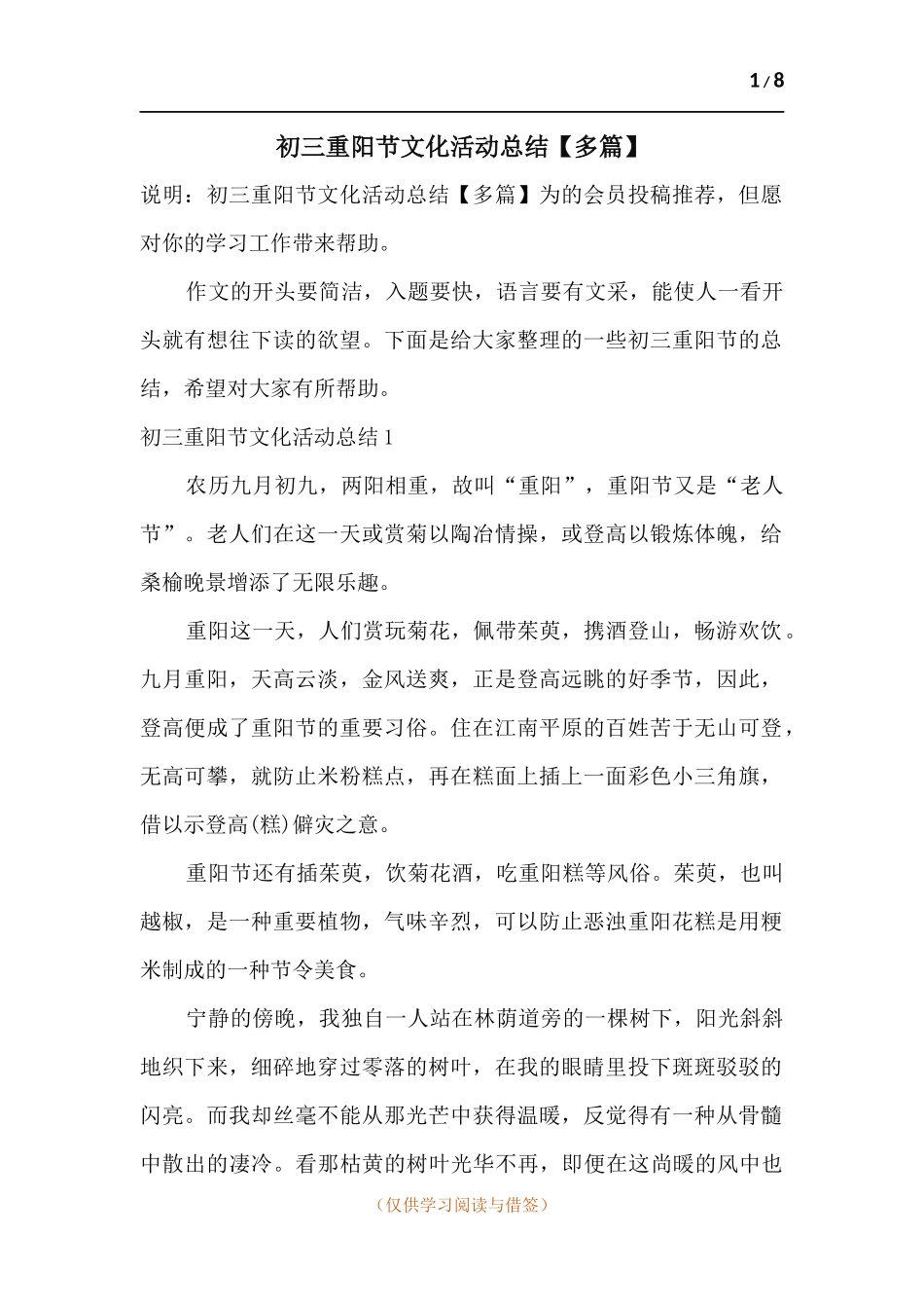 初三重阳节文化活动总结【多篇】.docx_第1页