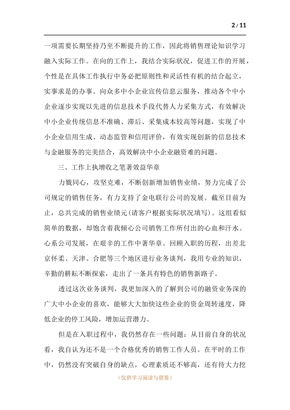 个人工作年终总结文本.docx_第2页