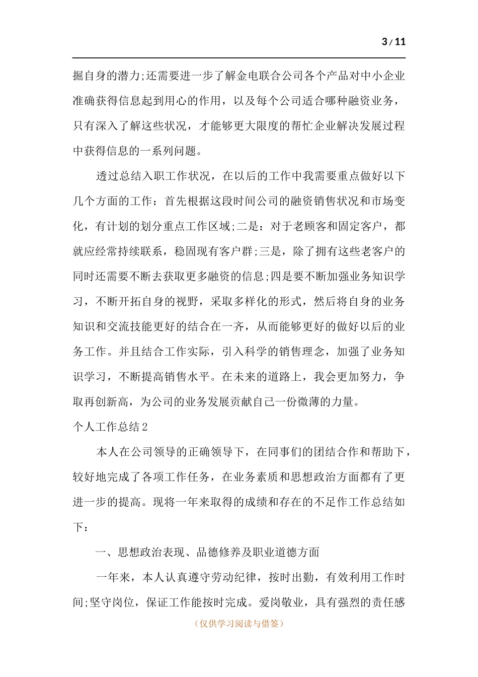 个人工作年终总结文本.docx_第3页