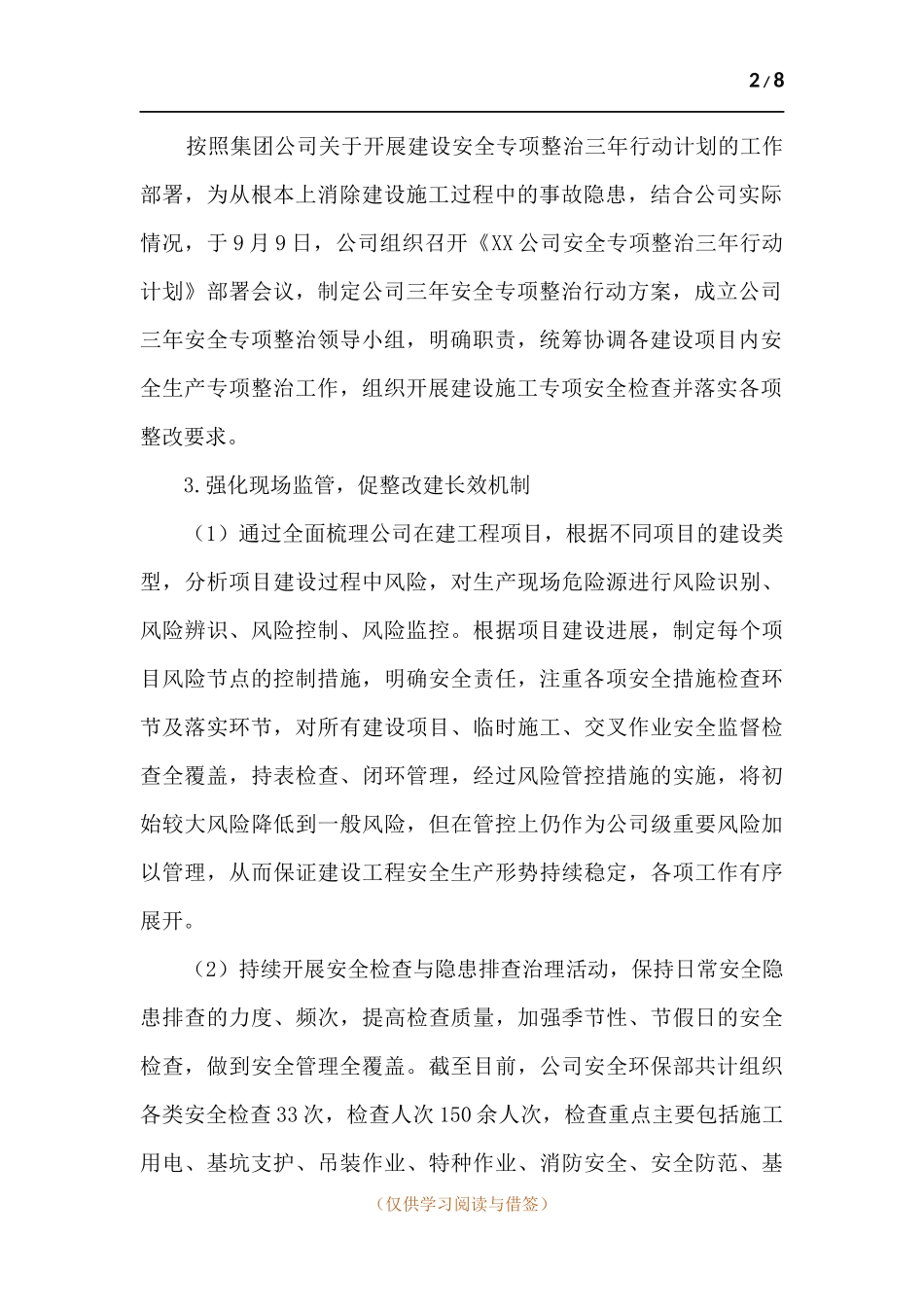 公司安全环保工作总结及明年工作计划.docx_第2页