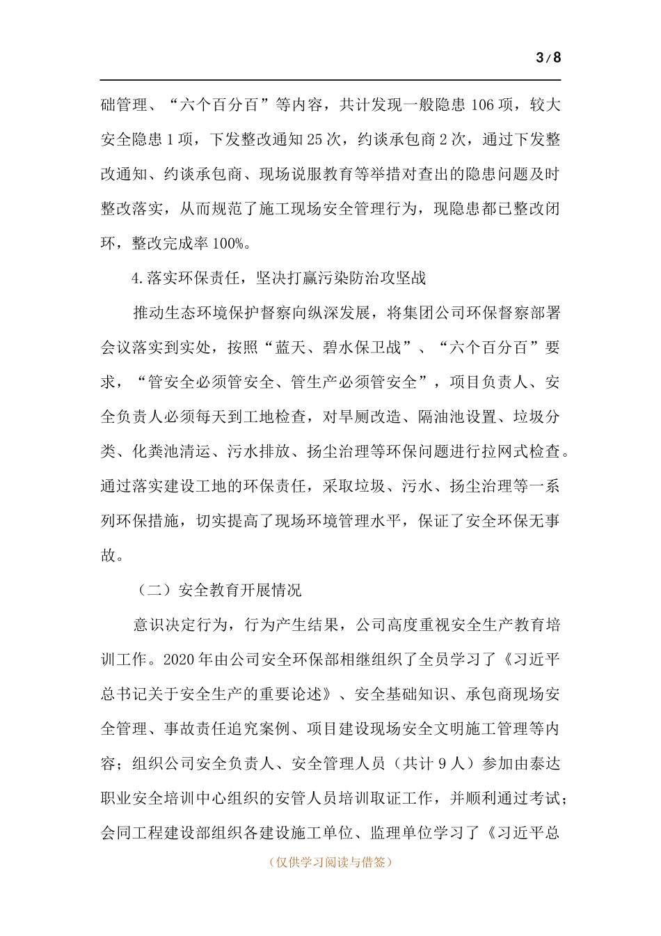 公司安全环保工作总结及明年工作计划.docx_第3页