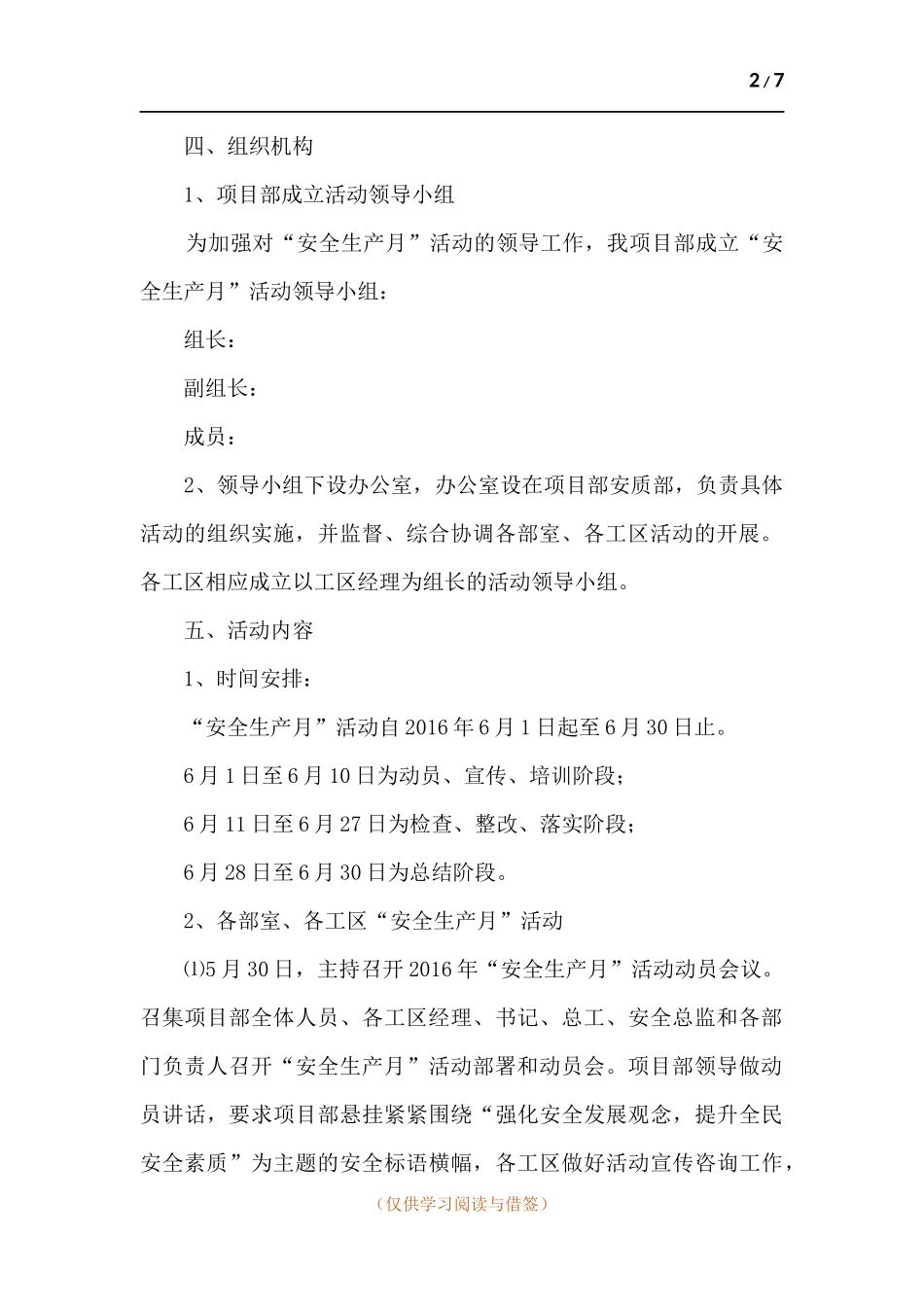 地铁项目部“安全生产月”活动总结.docx_第2页