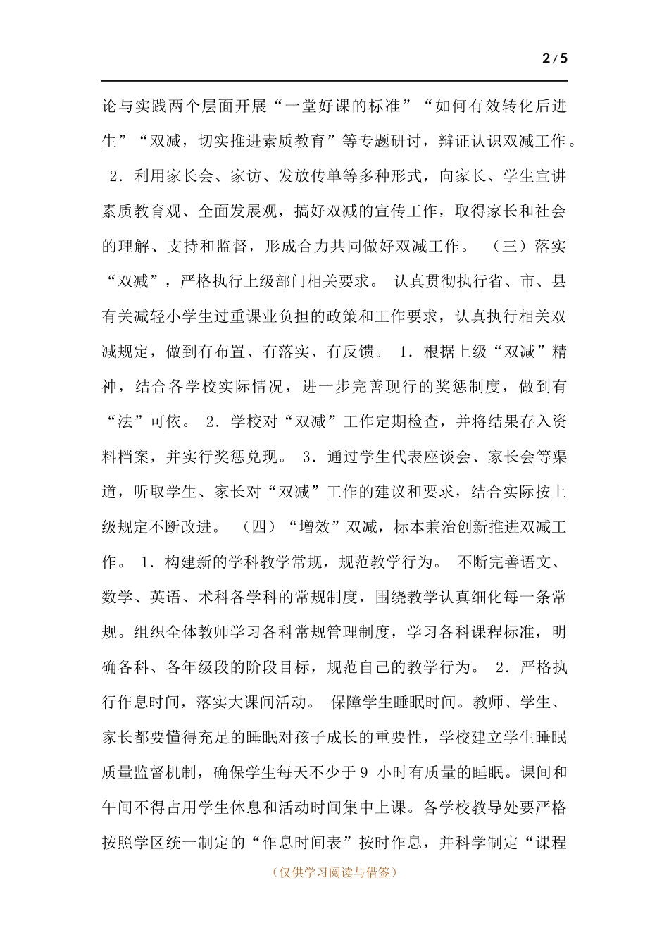 方案2021年xx小学开展“双减”工作实施方案.docx_第2页
