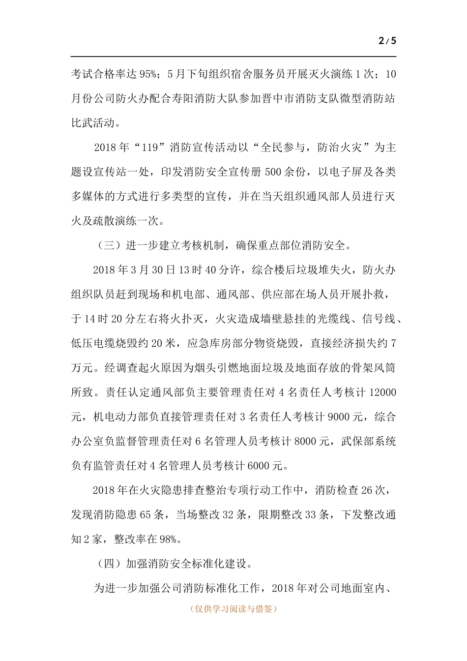 公司消防安全工作总结.docx_第2页