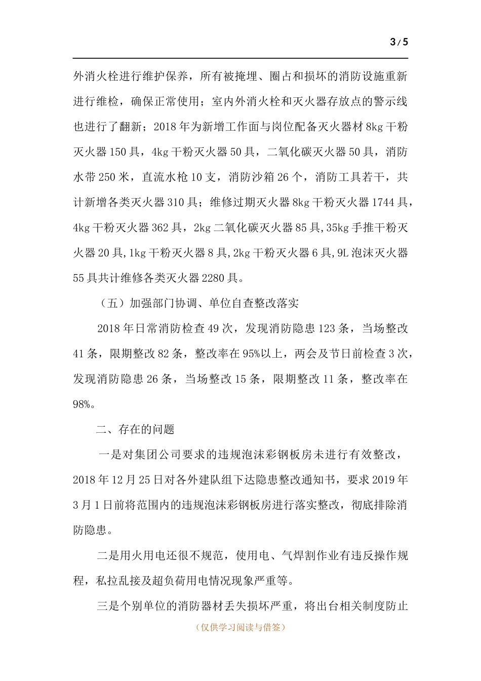 公司消防安全工作总结.docx_第3页