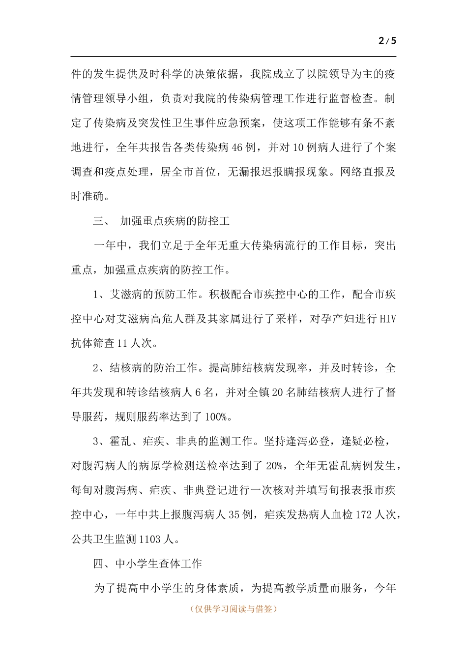 防疫科工作总结.docx_第2页
