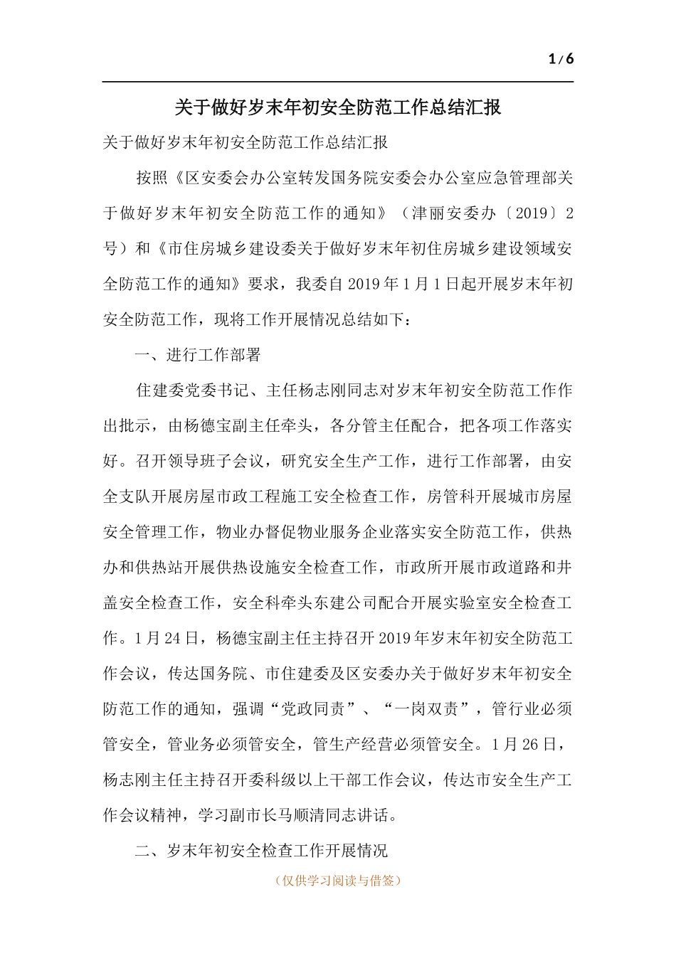 关于做好岁末年初安全防范工作总结汇报.docx_第1页