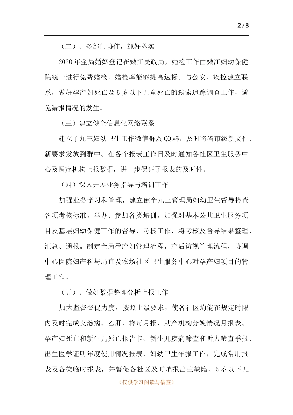 妇幼保健科工作总结.docx_第2页