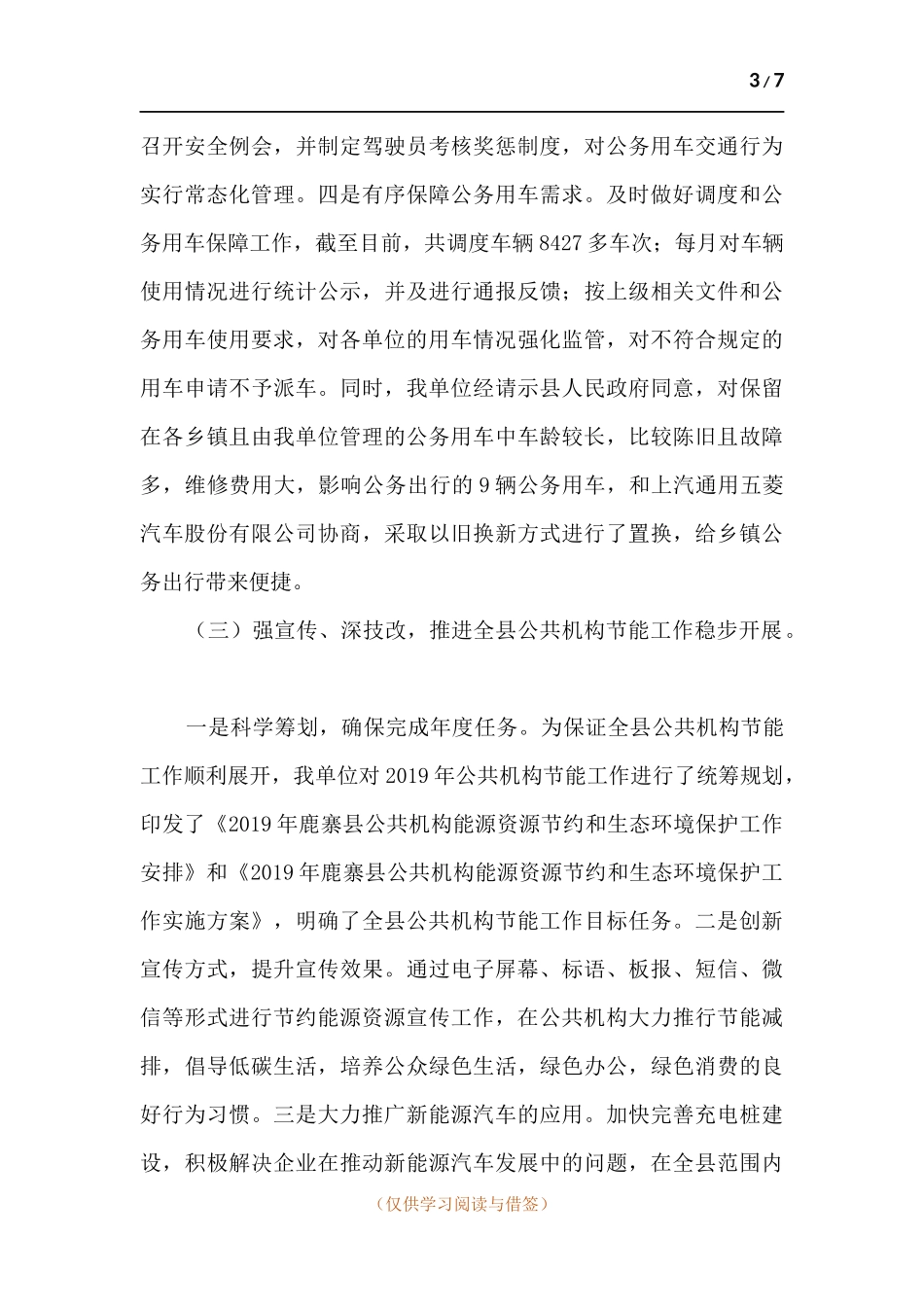 机关后勤服务中心工作总结及2021年工作计划.docx_第3页