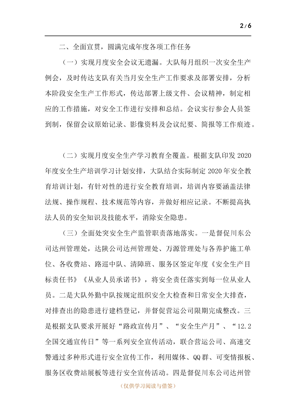 高速公路大队安全生产工作总结及2021年重点工作.docx_第2页