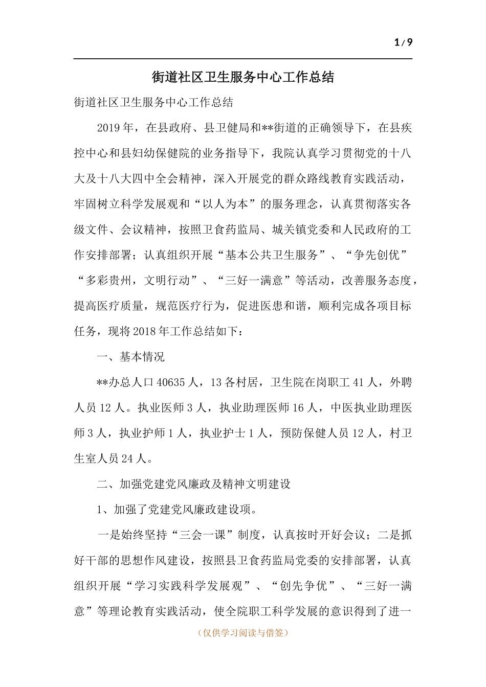 街道社区卫生服务中心工作总结.docx_第1页
