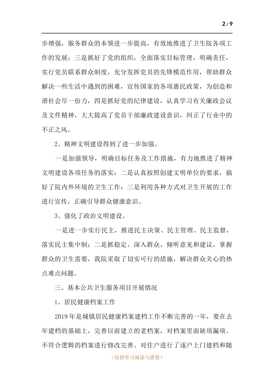 街道社区卫生服务中心工作总结.docx_第2页
