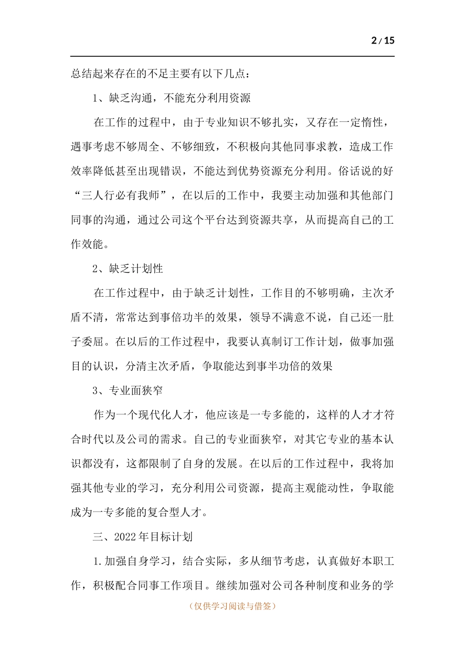 个人年终工作2021年总结.docx_第2页