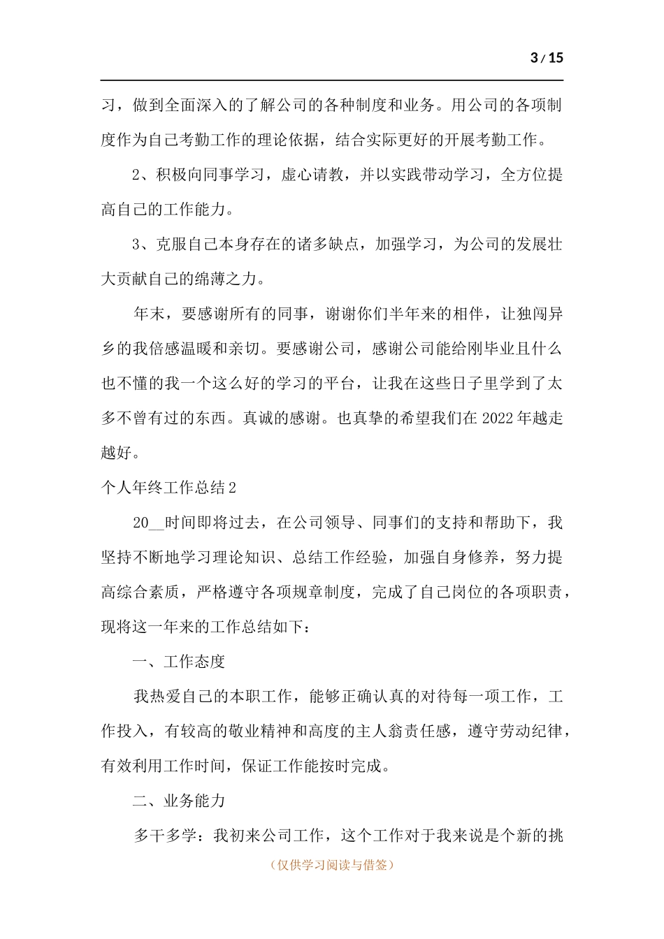 个人年终工作2021年总结.docx_第3页