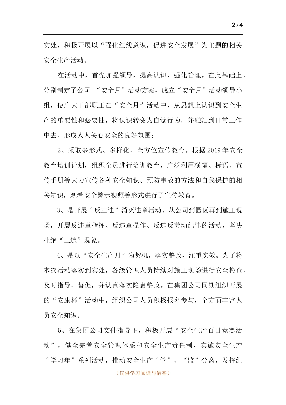 公司安全生产总结.docx_第2页
