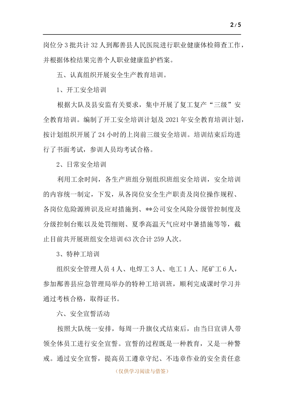 矿业有限公司2021年上半年安全工作小结.docx_第2页
