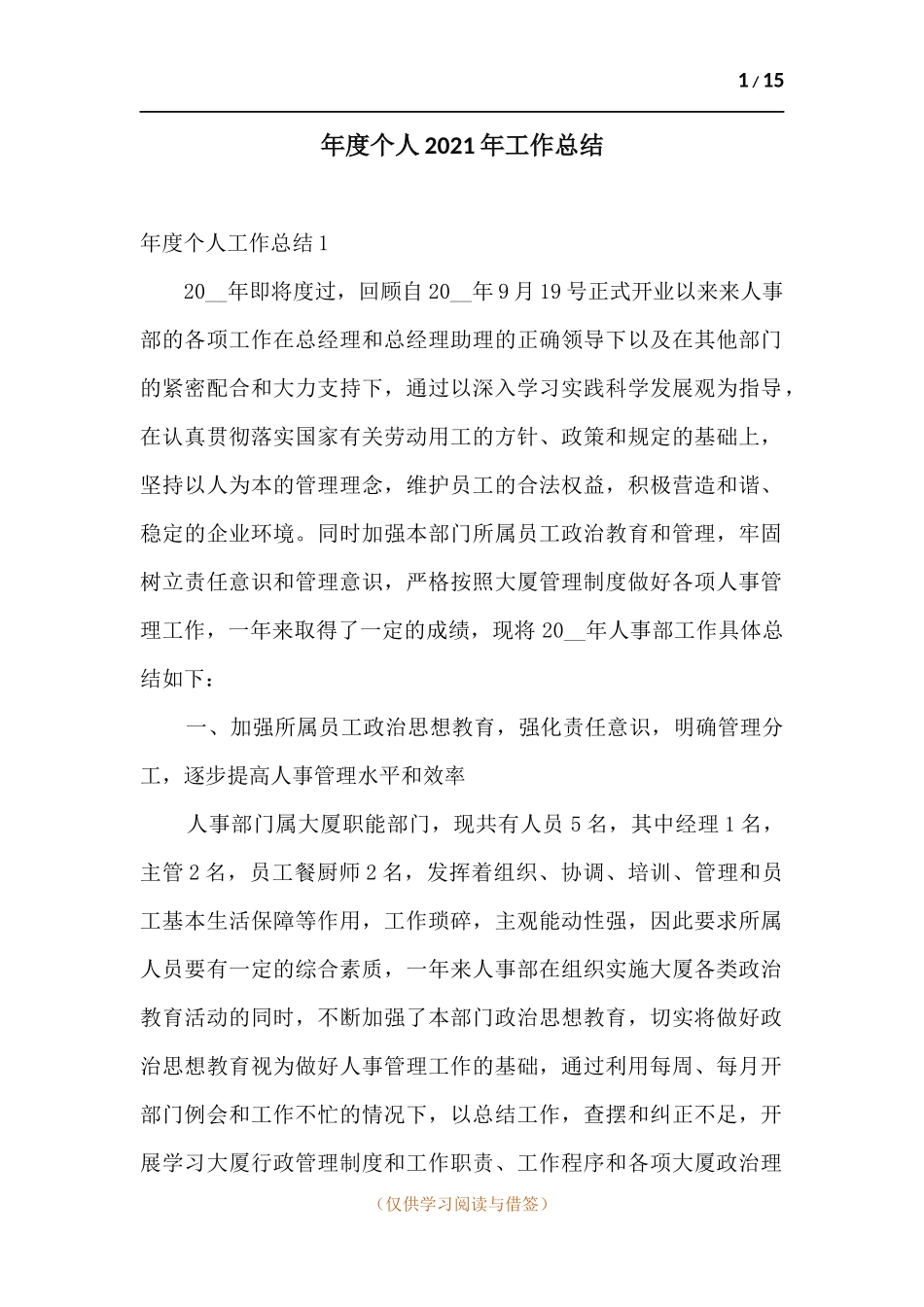 年度个人2021年工作总结.docx_第1页