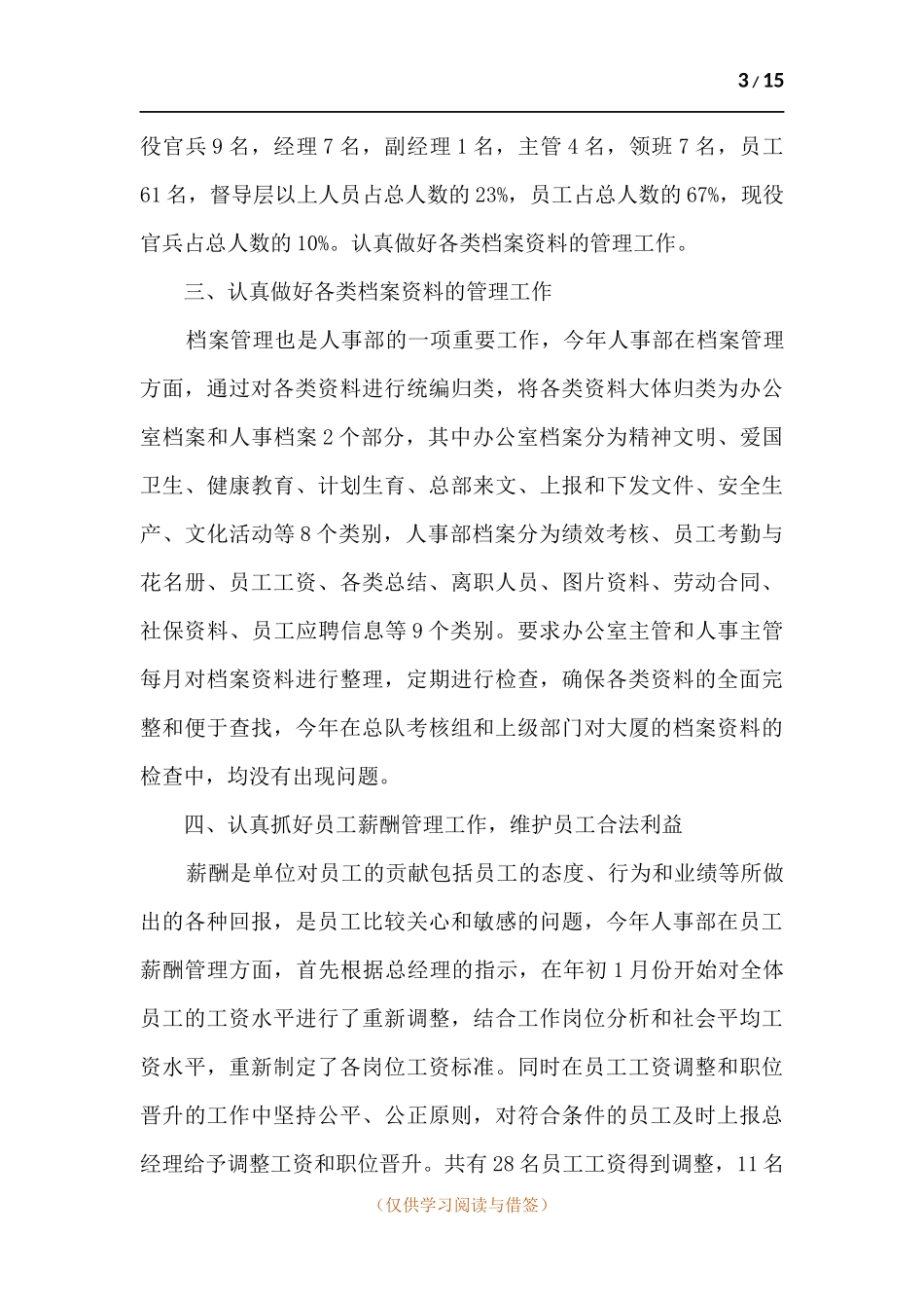 年度个人2021年工作总结.docx_第3页