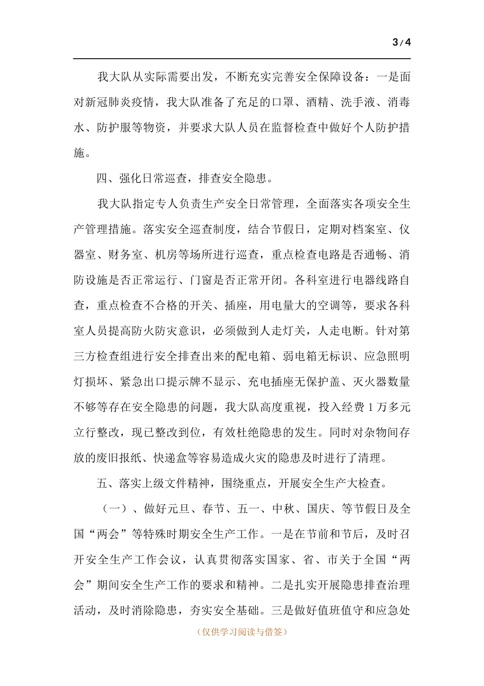 农村大队安全生产工作汇报总结.docx_第3页