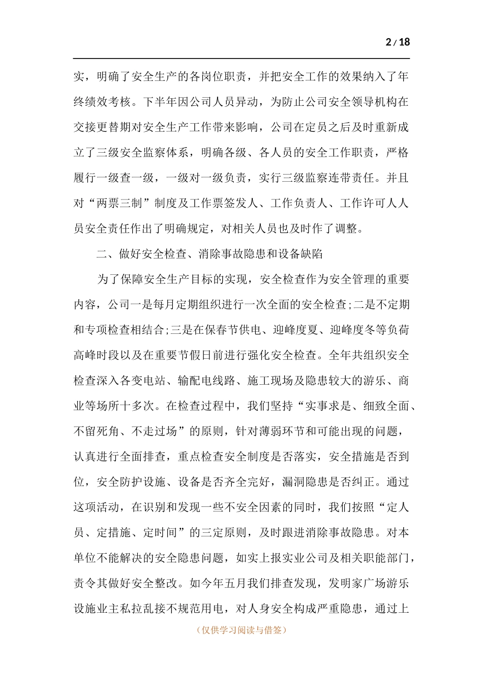 企业安全工作总结2021.docx_第2页