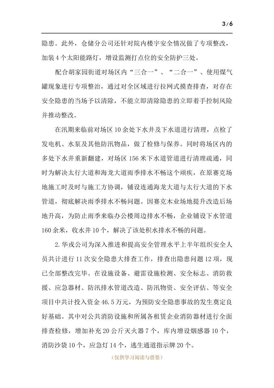 集团2021年上半年安全工作总结.docx_第3页