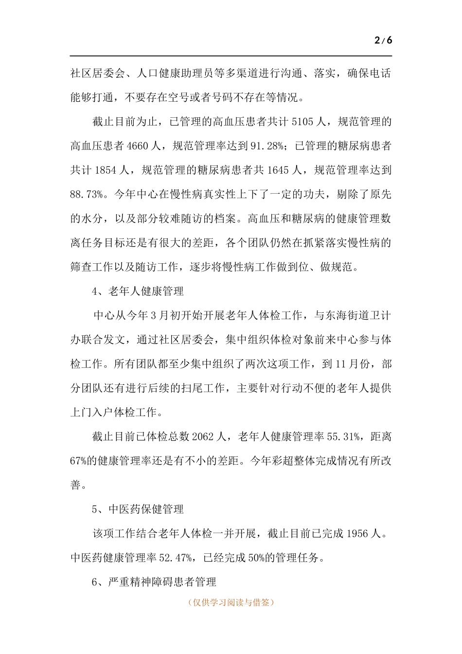 街道社区卫生服务中心全年基公卫工作总结.docx_第2页