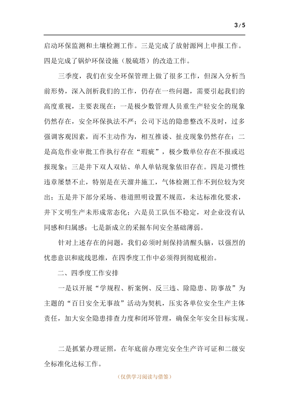 三季度安全环保工作总结及四季度工作思路.docx_第3页