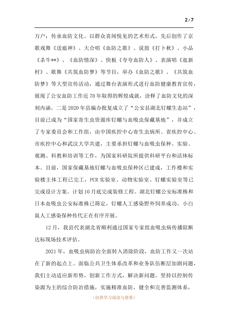上半年血防工作总结.docx_第2页