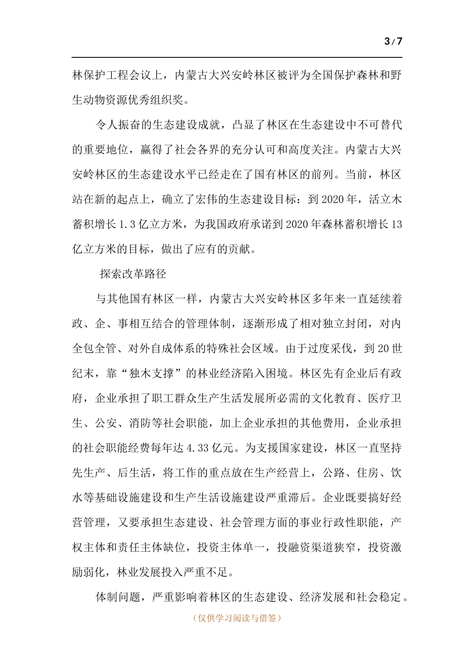 林区工作纪实.docx_第3页