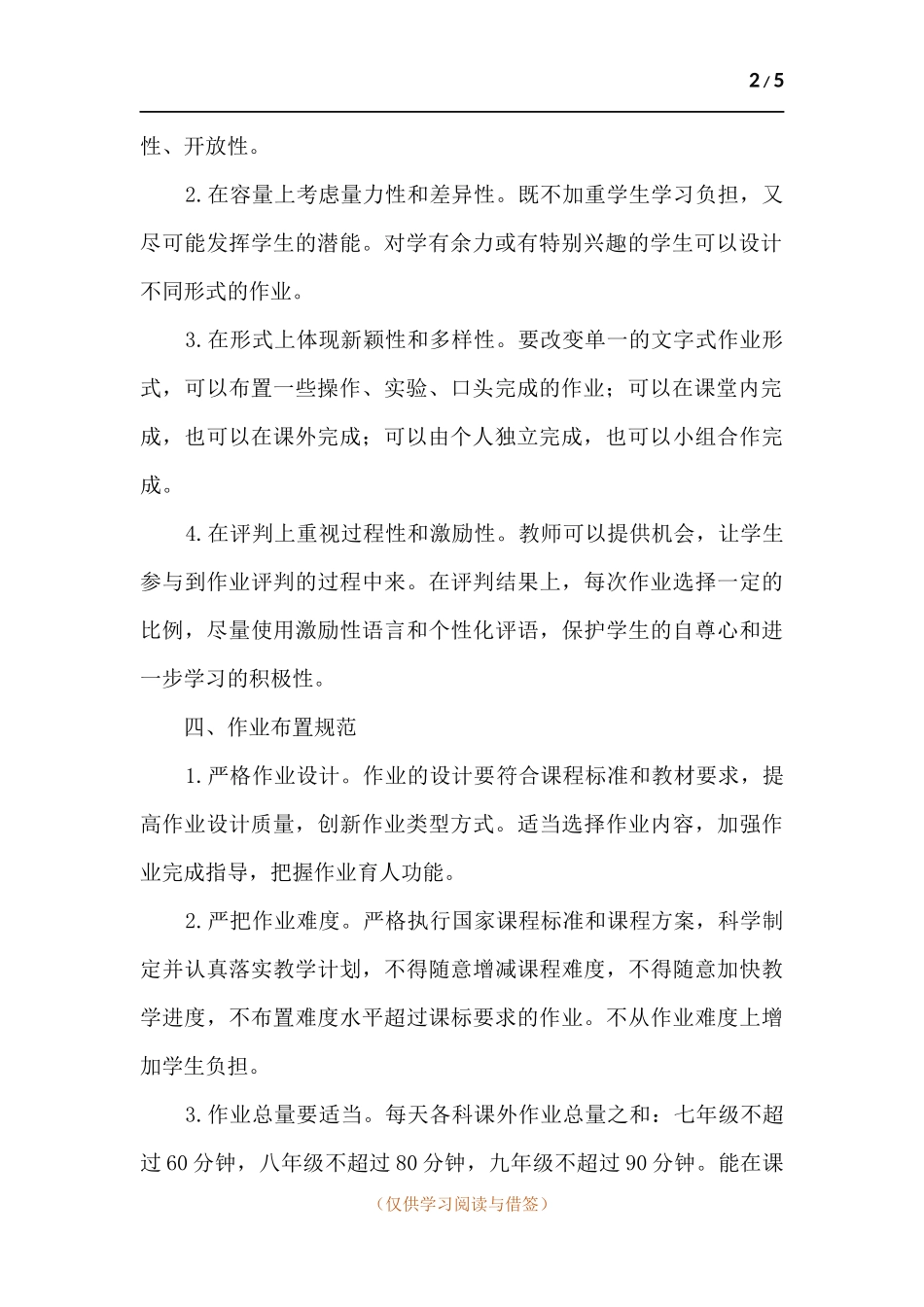 双减政策下中学学生作业管理办法.docx_第2页