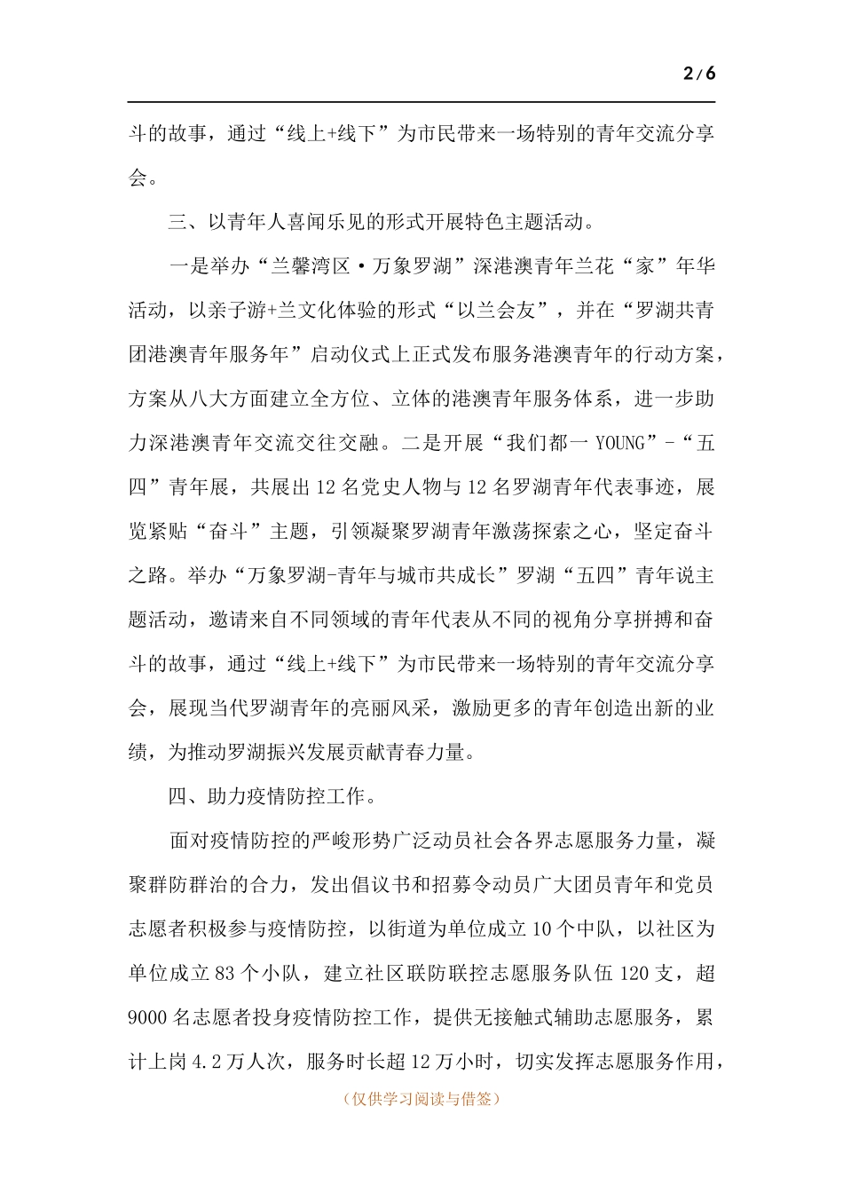 团务科1-8月工作总结及亮点工作汇报.docx_第2页