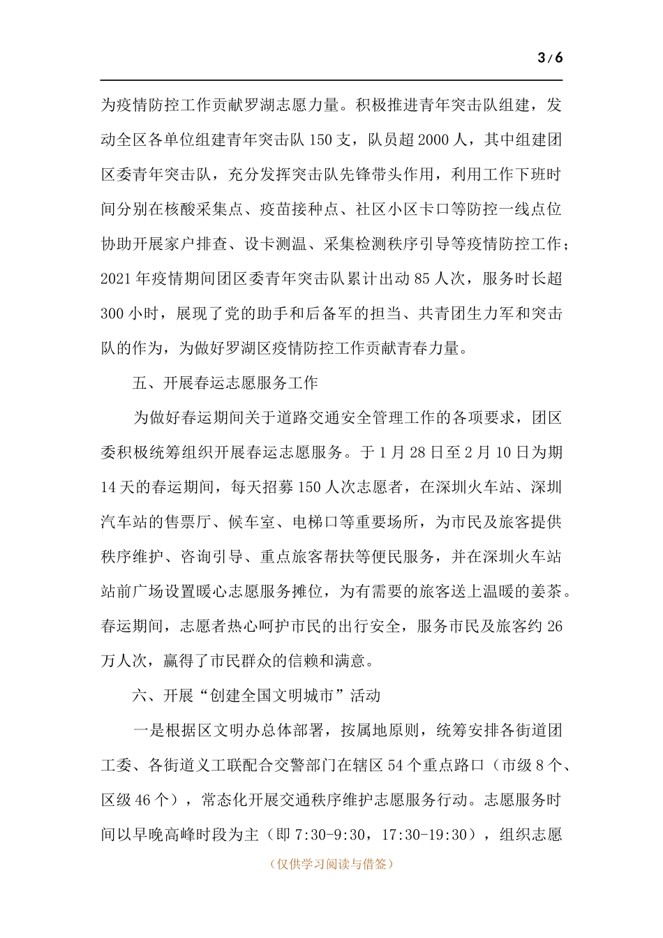 团务科1-8月工作总结及亮点工作汇报.docx_第3页