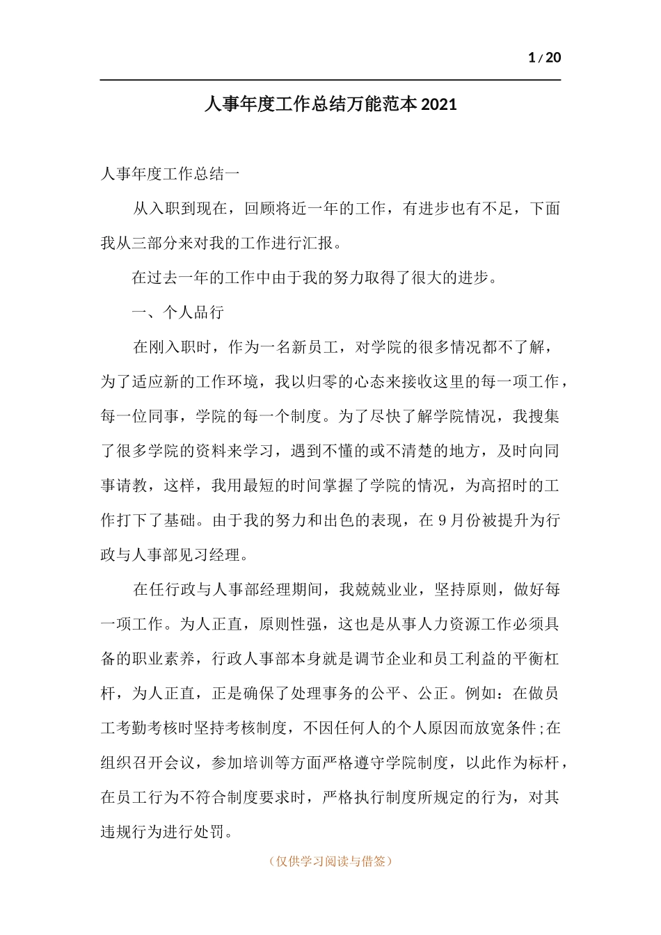 人事年度工作总结万能范本2021.docx_第1页