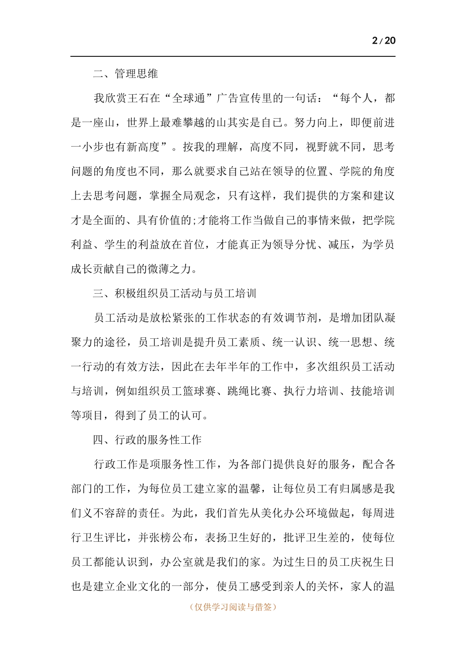 人事年度工作总结万能范本2021.docx_第2页