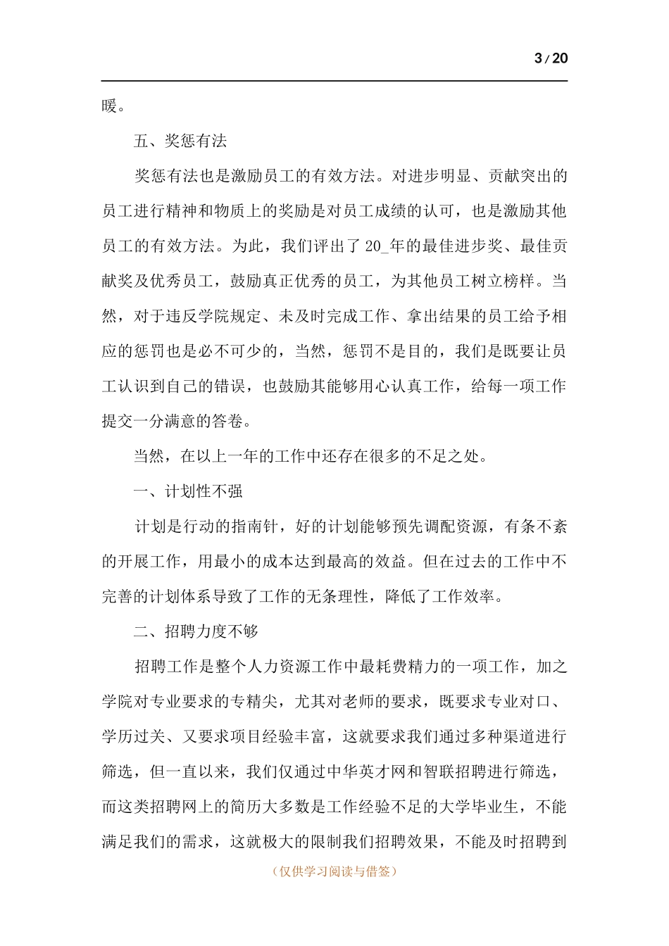 人事年度工作总结万能范本2021.docx_第3页