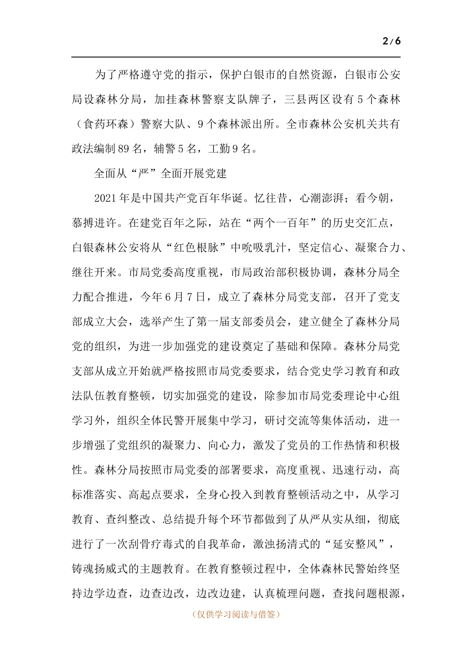 森林管理成效总结.docx_第2页