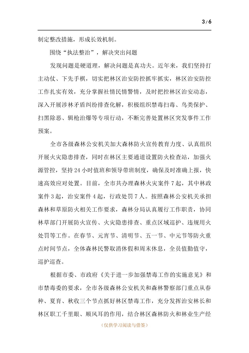 森林管理成效总结.docx_第3页