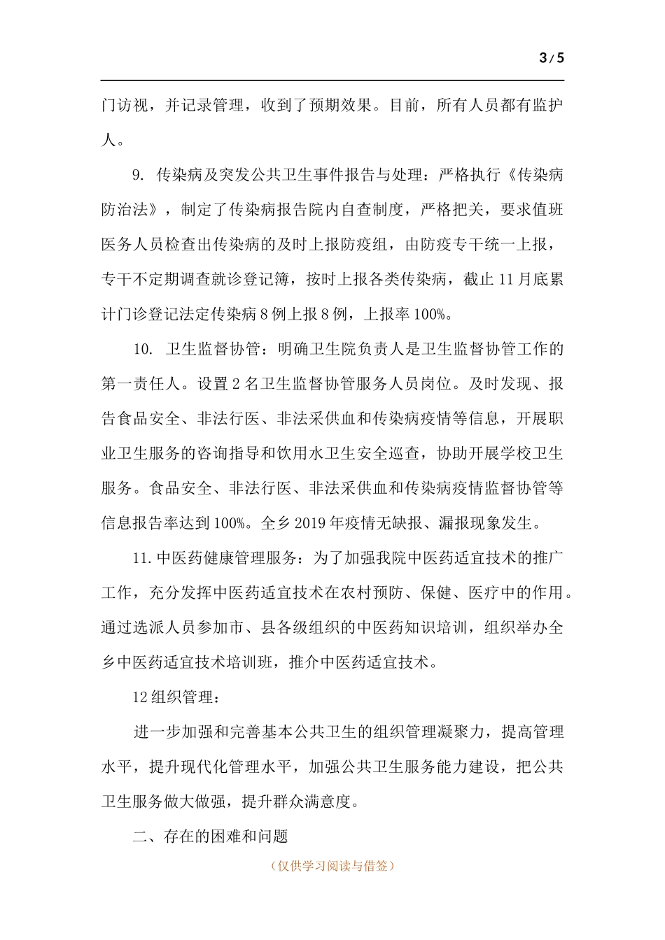 卫生院自评报告.docx_第3页