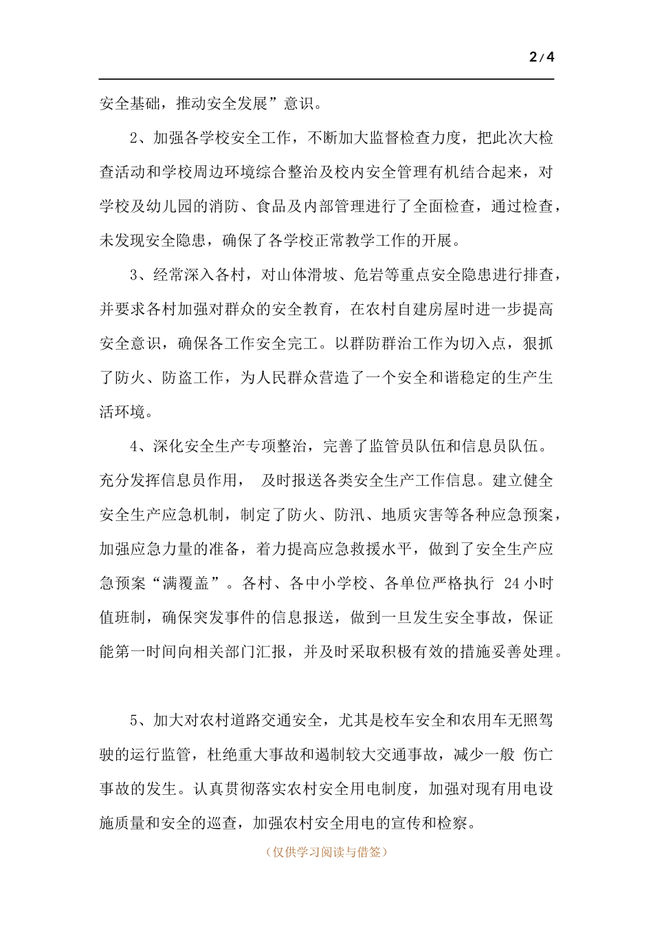 乡镇开展安全生产专项大检查工作总结.docx_第2页