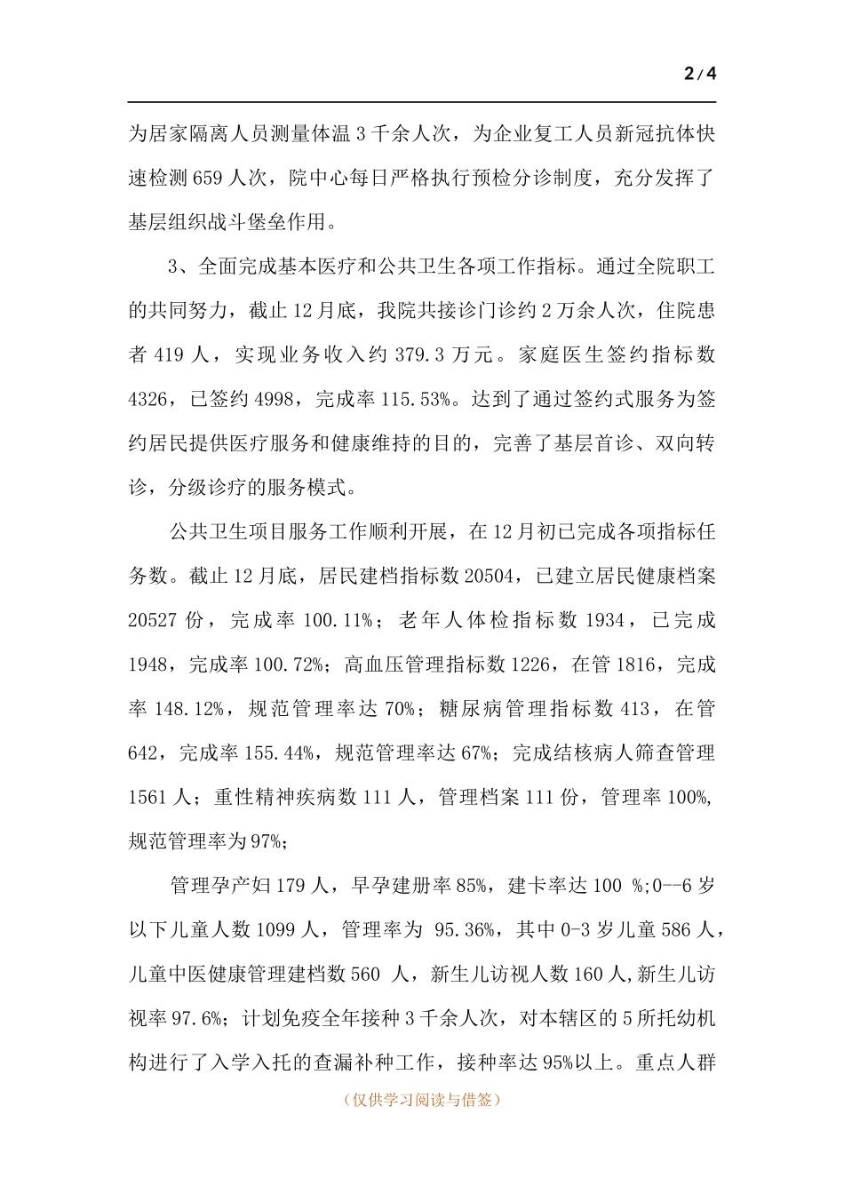 卫生院2020工作总结21年工作思路.docx_第2页