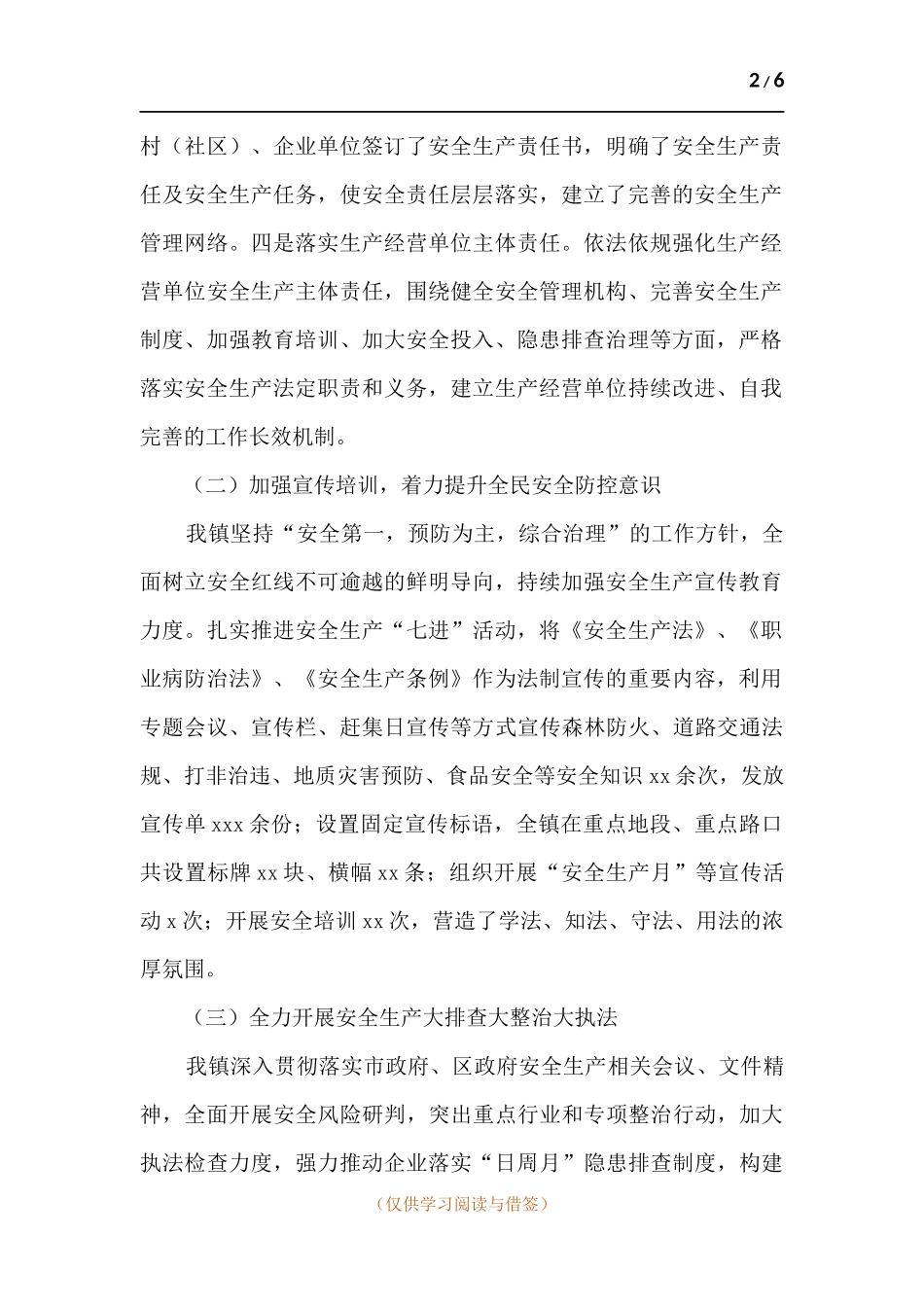 乡镇安全生产工作总结和安全生产工作思路.docx_第2页
