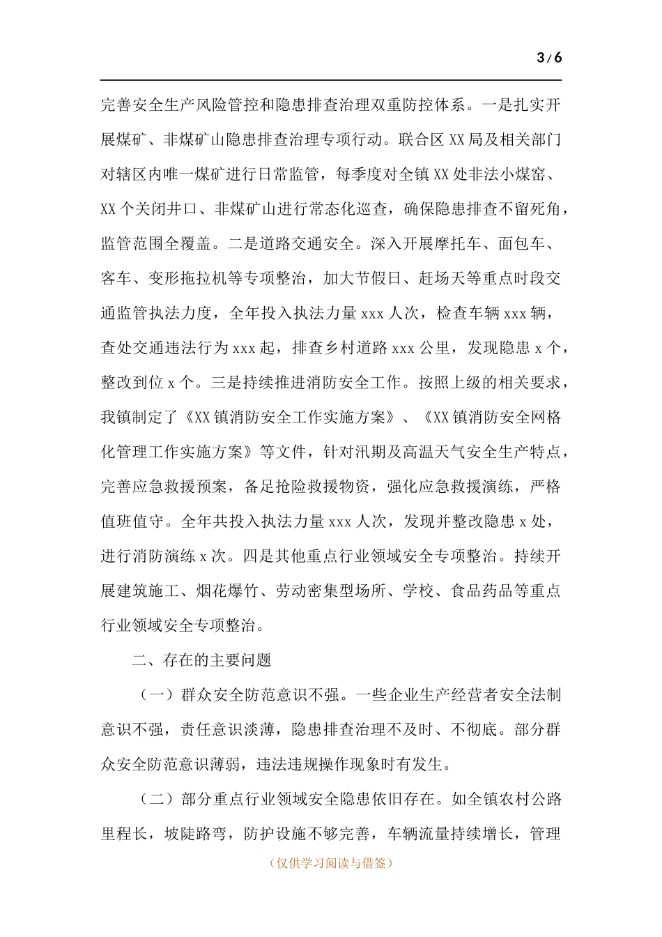 乡镇安全生产工作总结和安全生产工作思路.docx_第3页