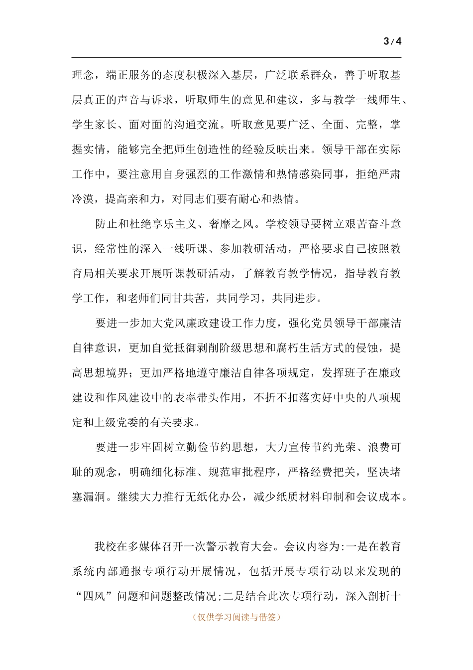 小学深入开展纠“四风”树新风专项行动工作方案.docx_第3页