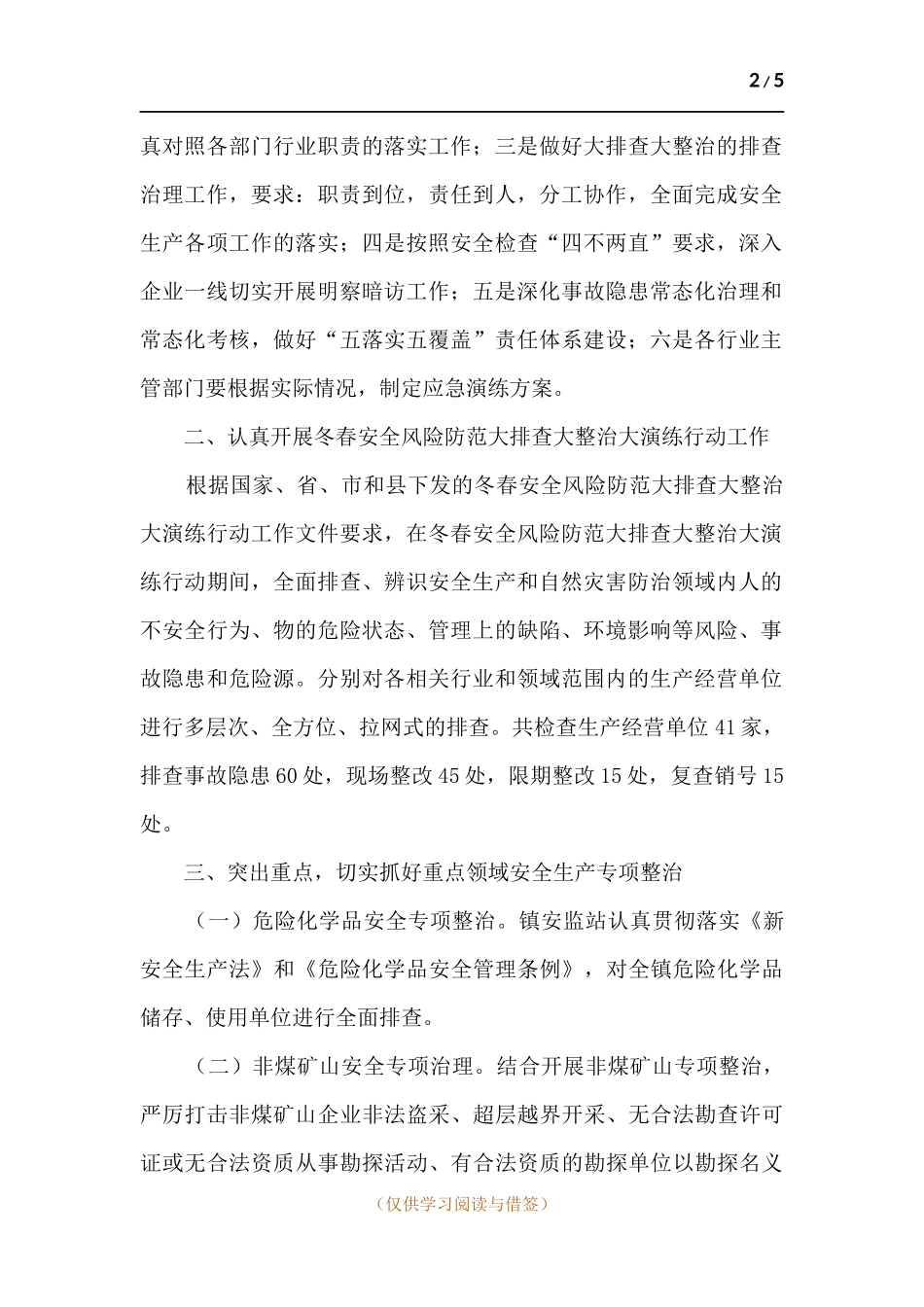 乡镇冬春安全风险防范大排查大整治大演练行动工作总结.docx_第2页
