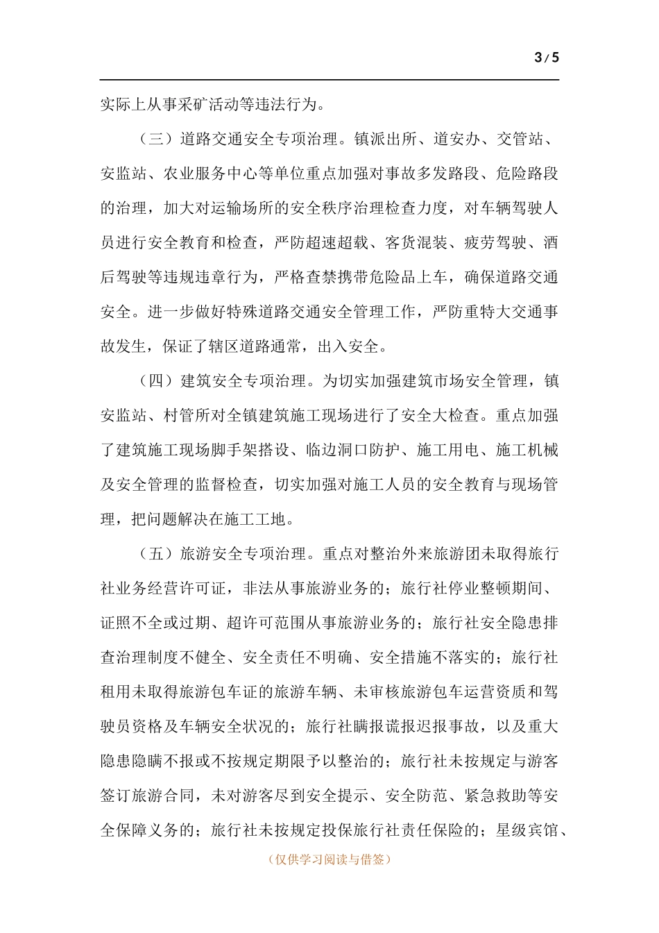 乡镇冬春安全风险防范大排查大整治大演练行动工作总结.docx_第3页